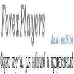 Forexplayers.ru